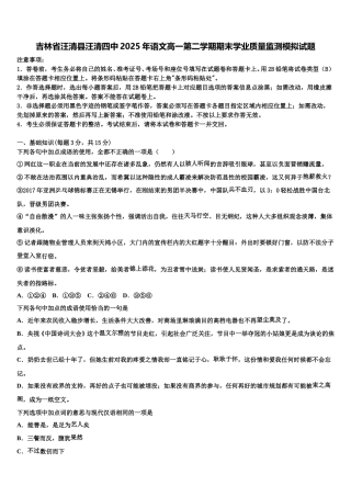 吉林省汪清县汪清四中2025年语文高一第二学期期末学业质量监测模拟试题含解析