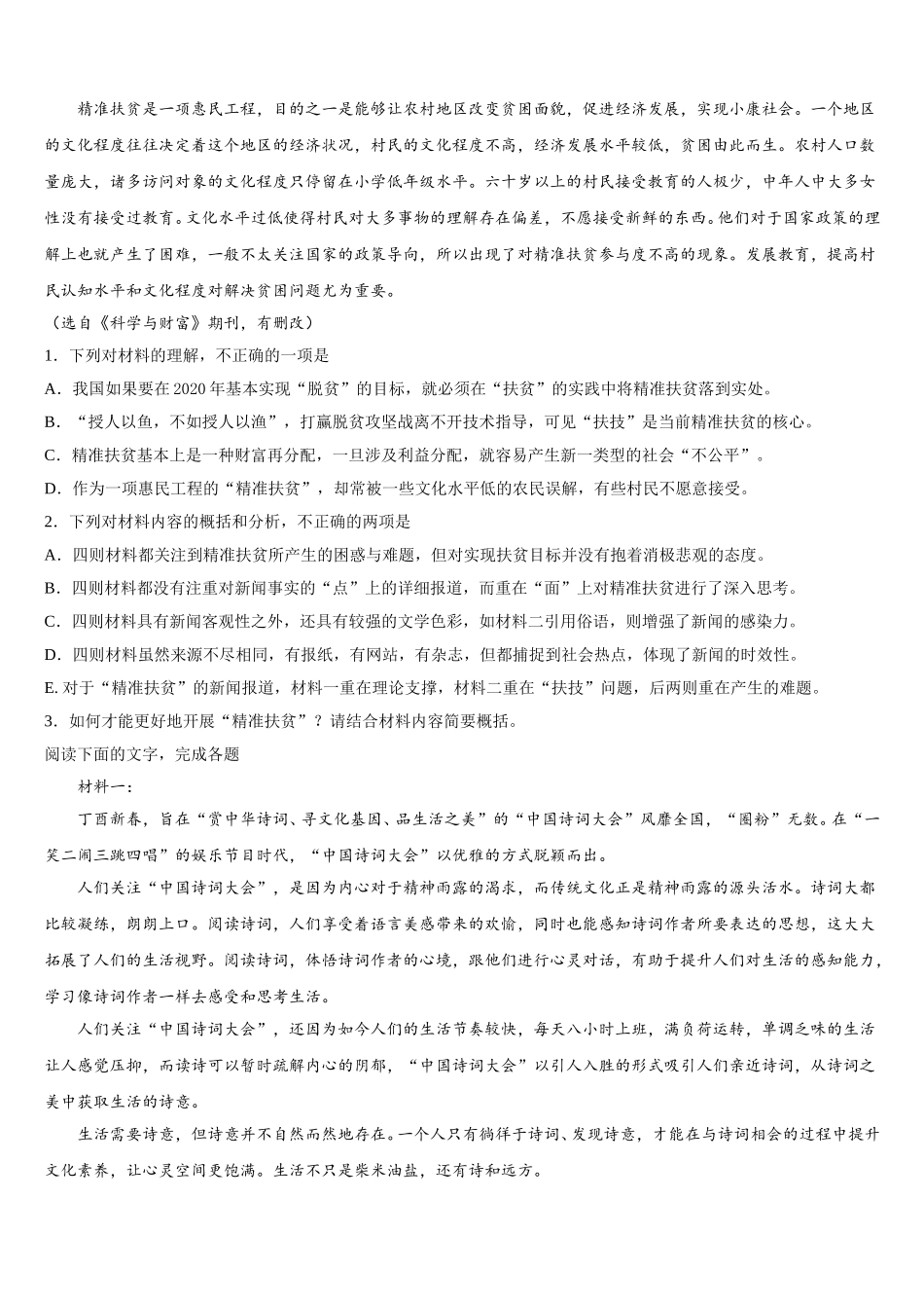 2024-2025学年吉林省蛟河市语文高一第二学期期末学业水平测试试题含解析_第2页