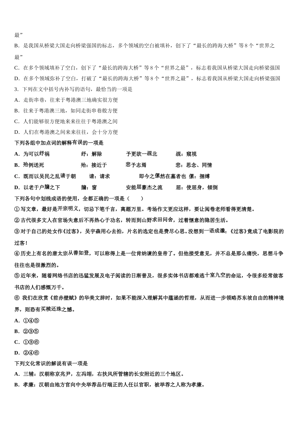 2025年吉林省长春市东北师大附中净月校区高一下语文期末考试试题含解析_第2页
