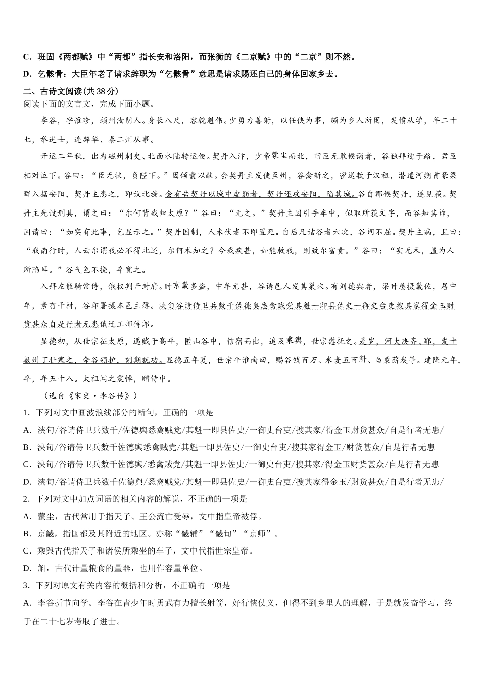2025年吉林省长春市东北师大附中净月校区高一下语文期末考试试题含解析_第3页
