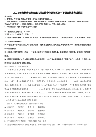2025年吉林省长春市东北师大附中净月校区高一下语文期末考试试题含解析