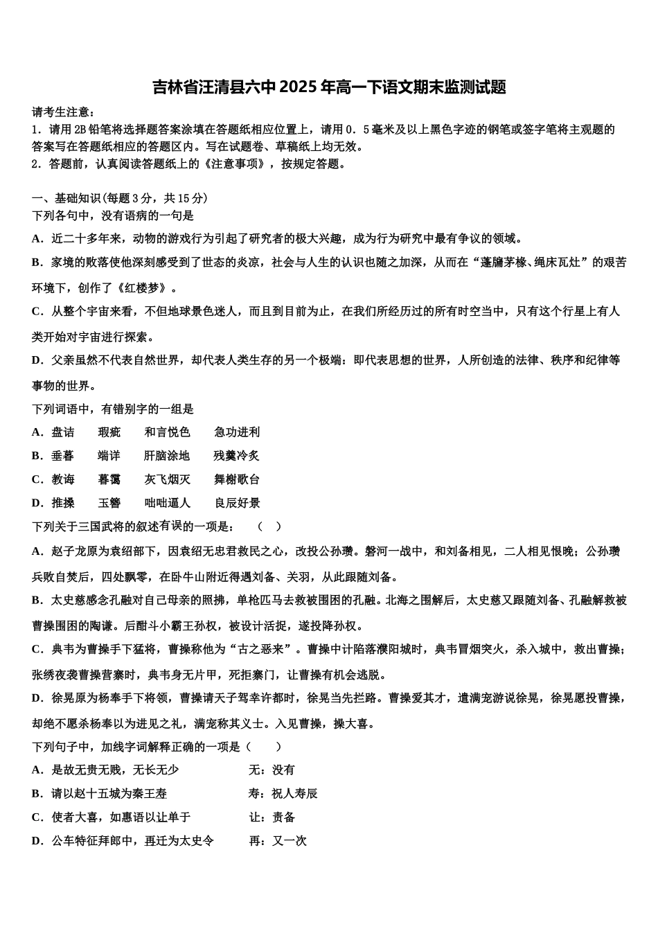 吉林省汪清县六中2025年高一下语文期末监测试题含解析_第1页
