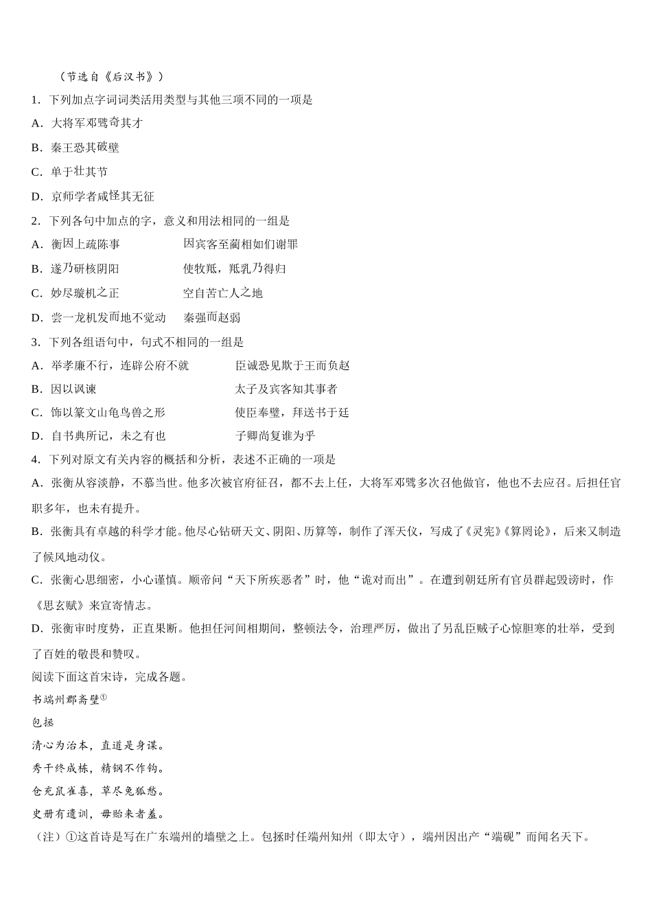 吉林省汪清县六中2025年高一下语文期末监测试题含解析_第3页