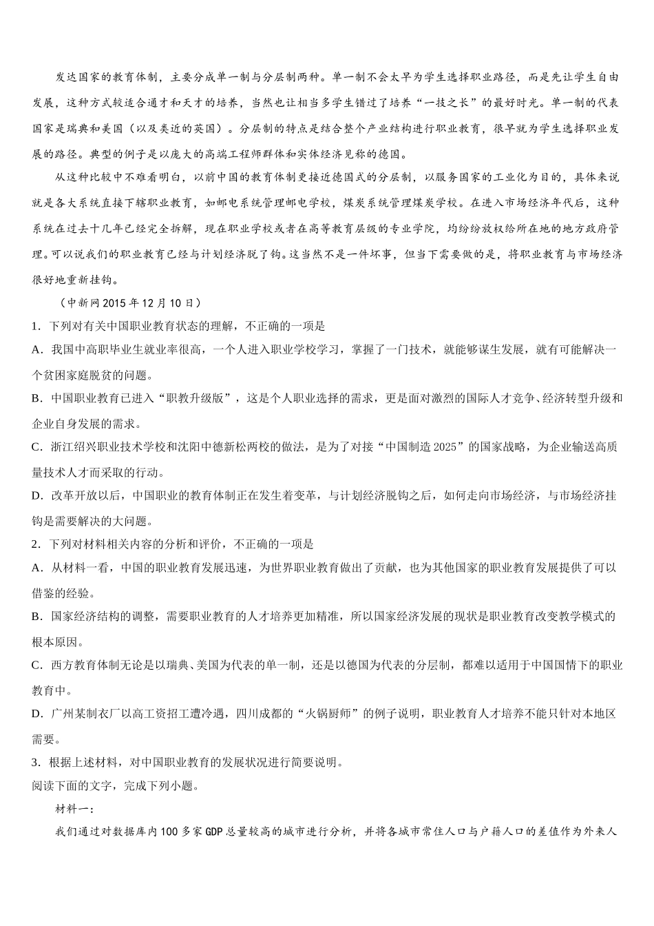 吉林省长春市第150中学2024-2025学年语文高一下期末学业水平测试试题含解析_第2页