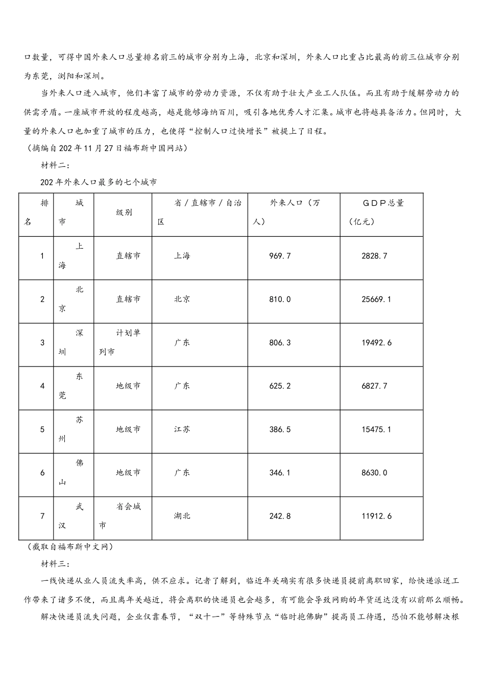 吉林省长春市第150中学2024-2025学年语文高一下期末学业水平测试试题含解析_第3页