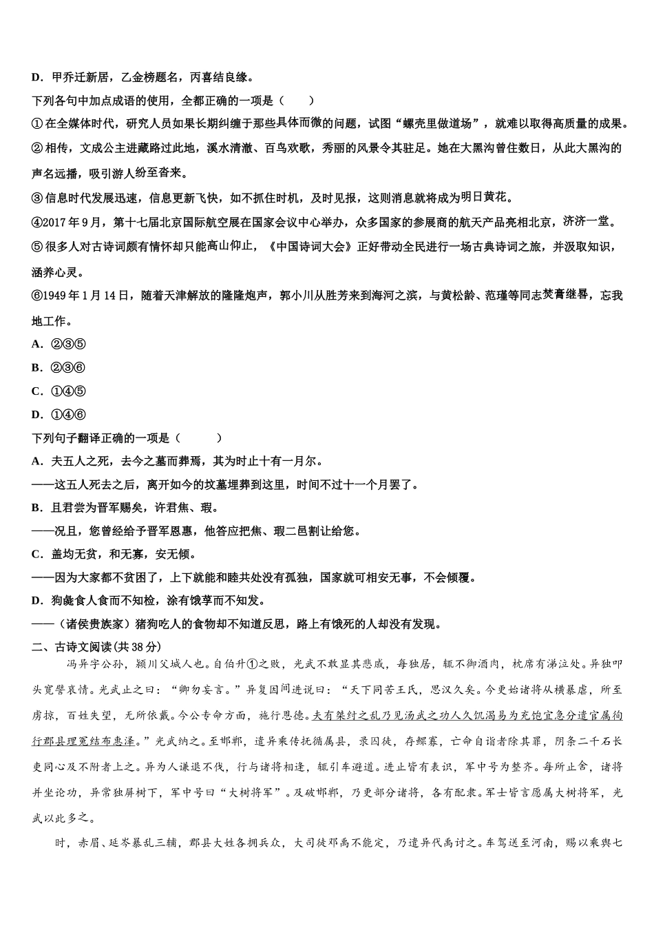 2025年吉林省长春九台师范高中语文高一下期末考试模拟试题含解析_第2页