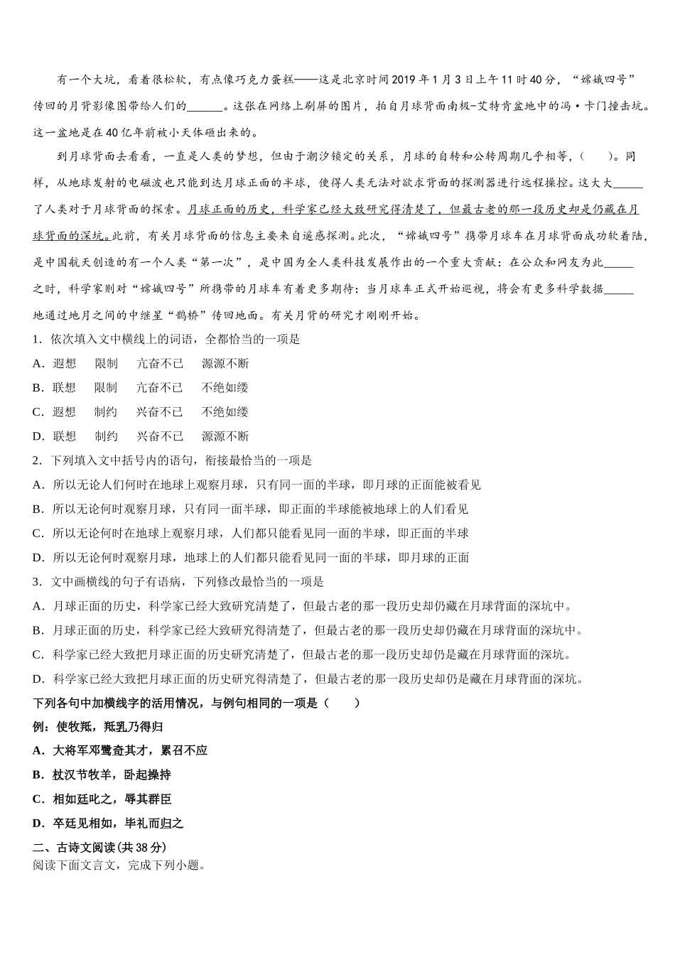 吉林省白城市2025年语文高一第二学期期末联考试题含解析_第2页