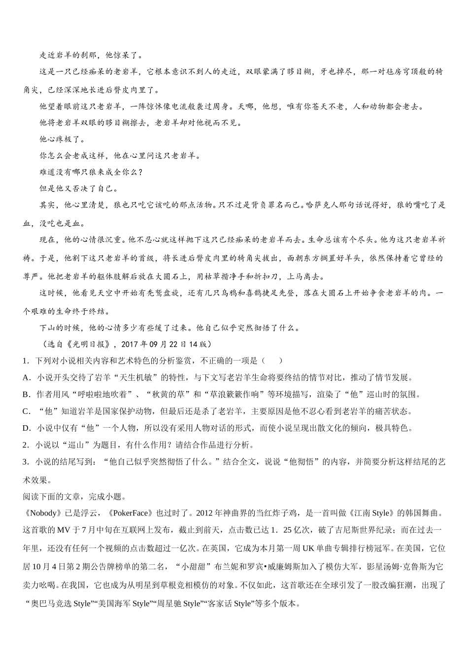 2025届吉林省桦甸四中、梅河五中、蛟河一中、柳河一中、舒兰一中、辉南六中重点高中盟校语文高一下期末质量跟踪监视模拟试题含解析_第2页