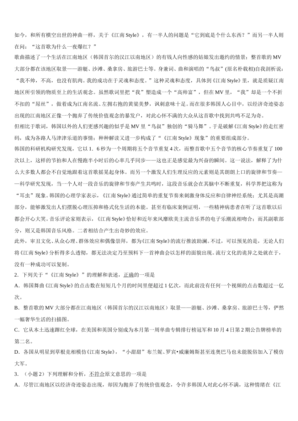 2025届吉林省桦甸四中、梅河五中、蛟河一中、柳河一中、舒兰一中、辉南六中重点高中盟校语文高一下期末质量跟踪监视模拟试题含解析_第3页