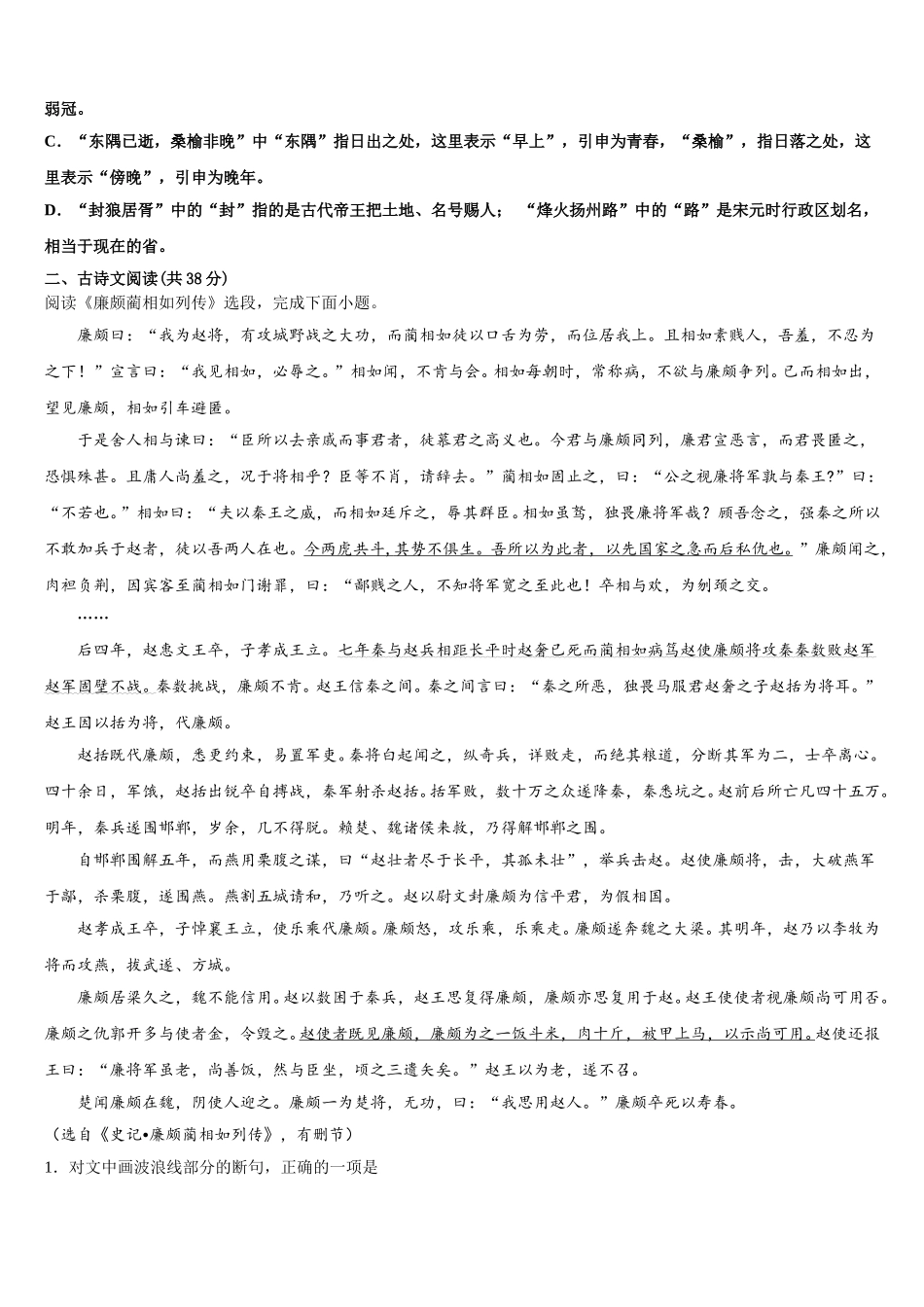 2025年北师大长春附属学校语文高一下期末考试试题含解析_第2页