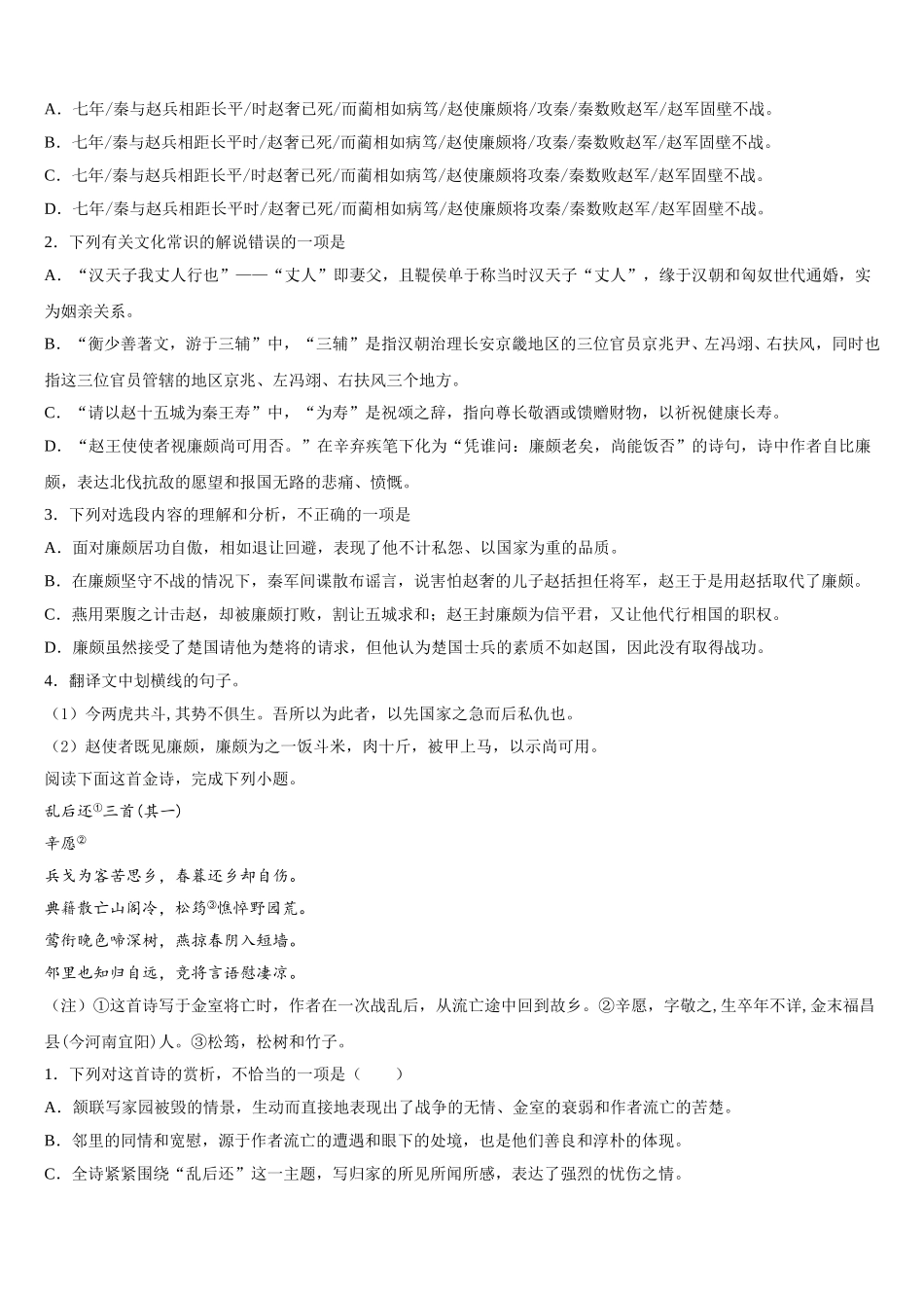 2025年北师大长春附属学校语文高一下期末考试试题含解析_第3页