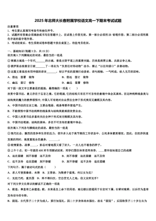2025年北师大长春附属学校语文高一下期末考试试题含解析