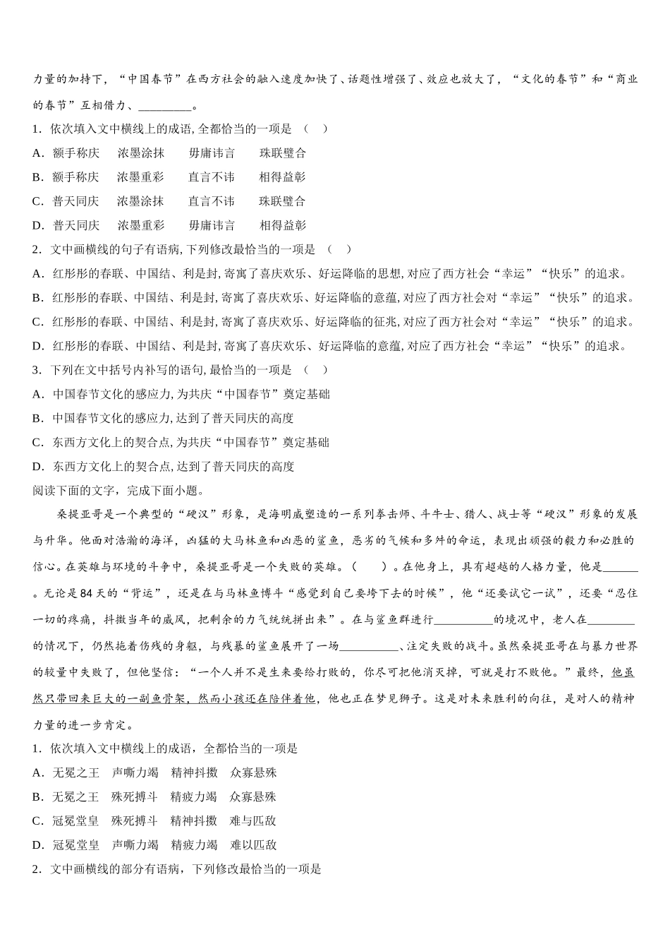 吉林省白城市第四中学2025届高一下语文期末学业质量监测模拟试题含解析_第2页