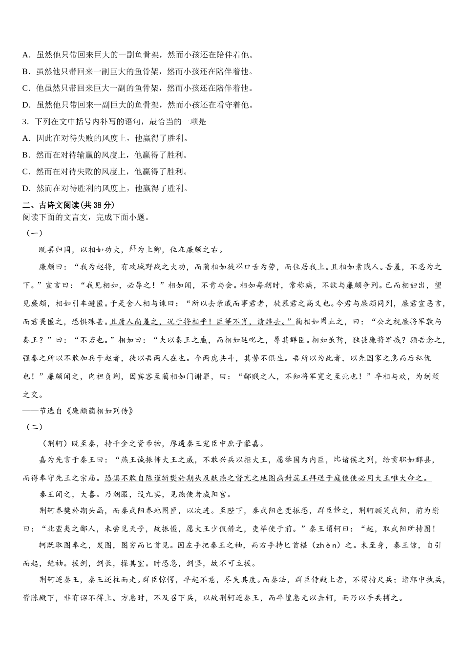吉林省白城市第四中学2025届高一下语文期末学业质量监测模拟试题含解析_第3页