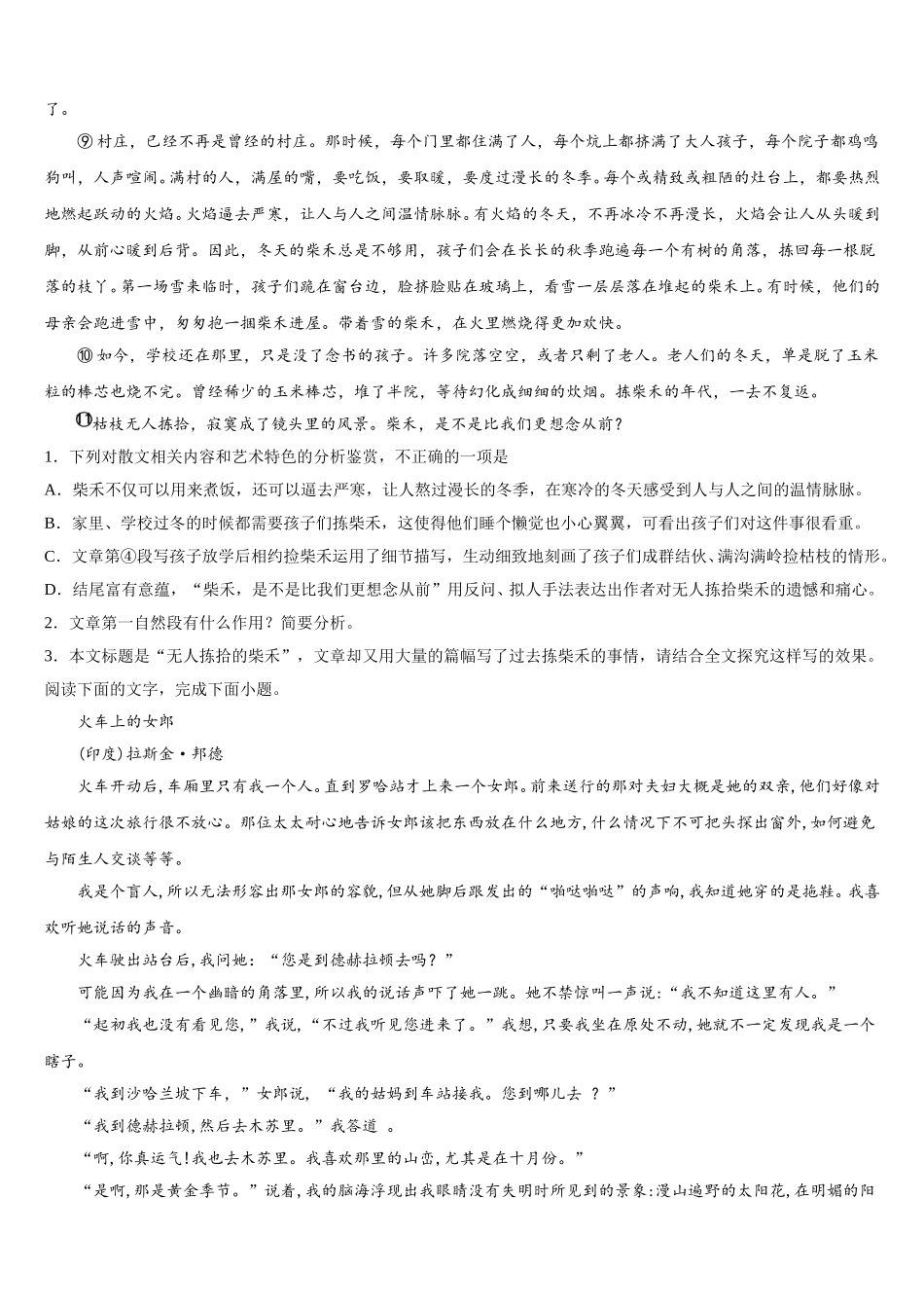 2025年云南省会泽县茚旺高级中学语文高一下期末调研试题含解析_第2页