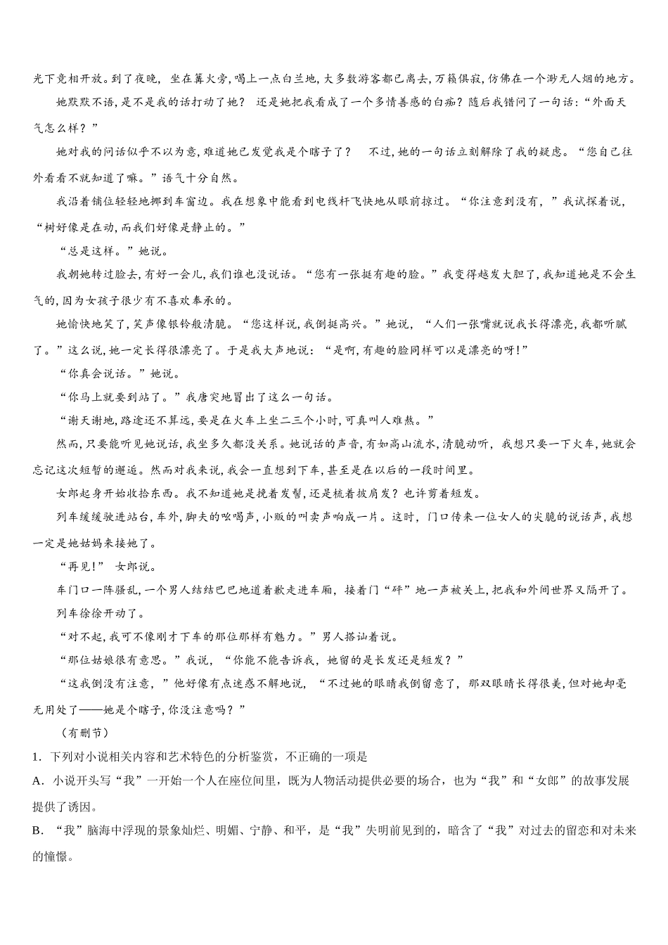 2025年云南省会泽县茚旺高级中学语文高一下期末调研试题含解析_第3页
