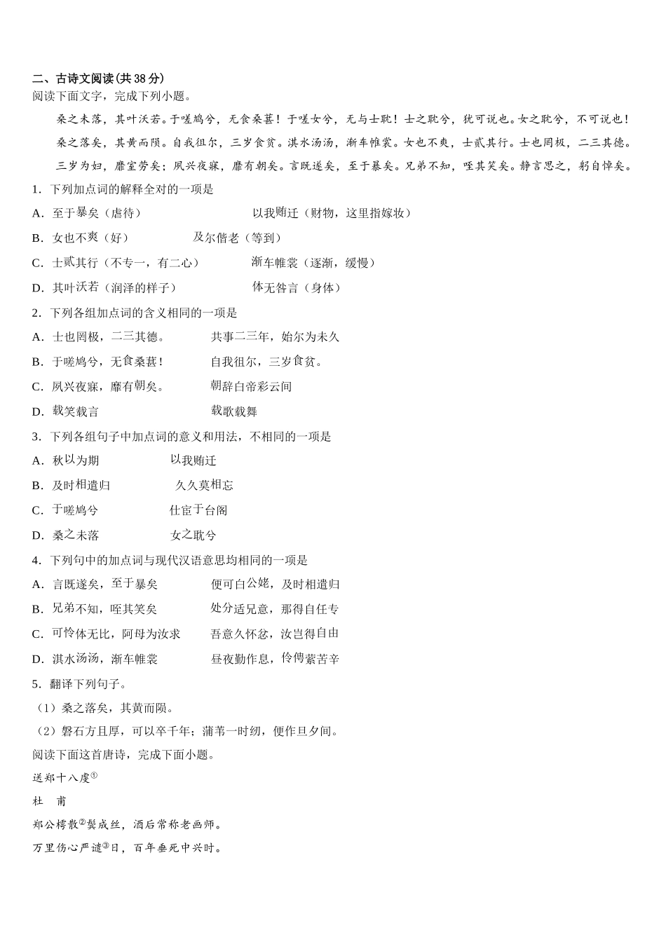 2025年云南省会泽一中语文高一第二学期期末联考试题含解析_第2页