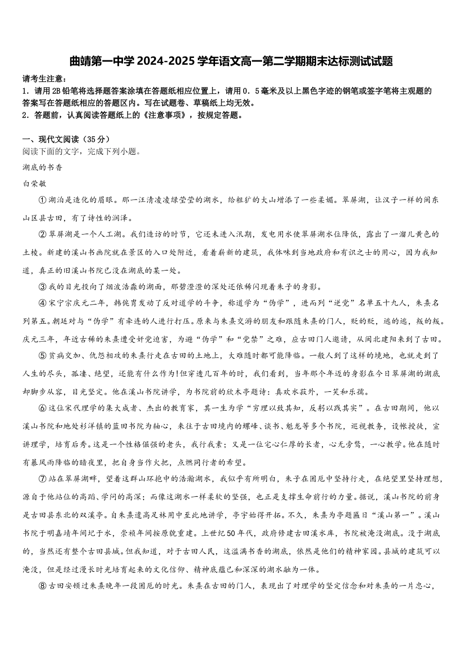 曲靖第一中学2024-2025学年语文高一第二学期期末达标测试试题含解析_第1页
