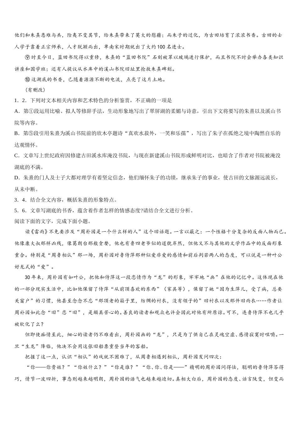 曲靖第一中学2024-2025学年语文高一第二学期期末达标测试试题含解析_第2页