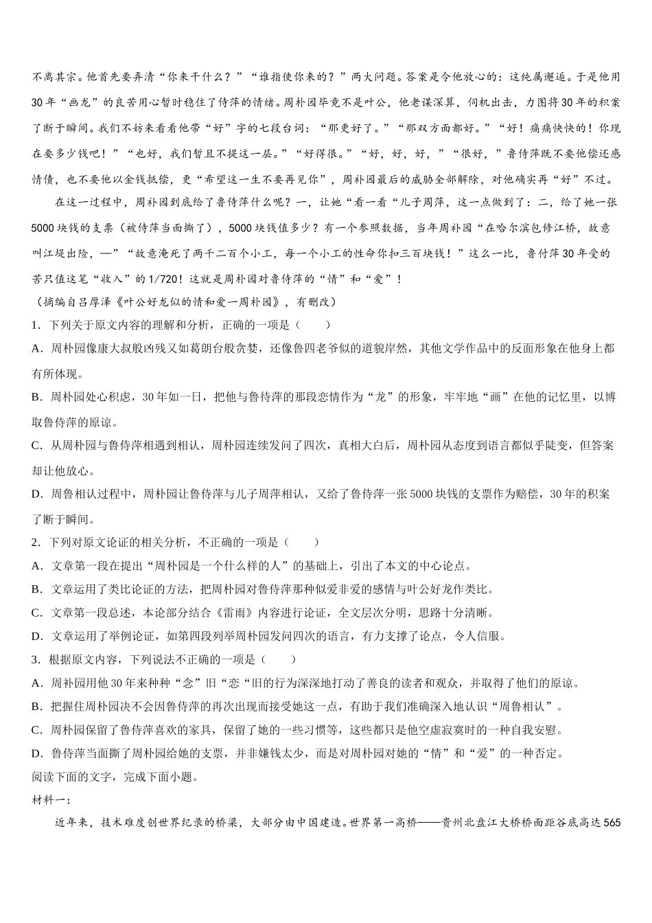 曲靖第一中学2024-2025学年语文高一第二学期期末达标测试试题含解析_第3页