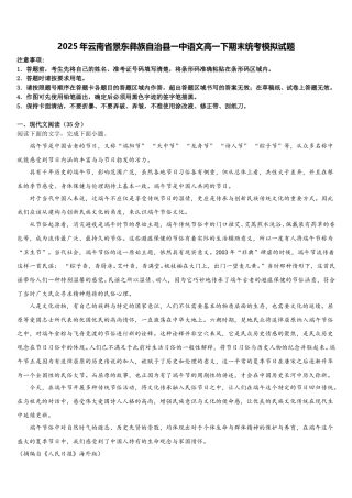 2025年云南省景东彝族自治县一中语文高一下期末统考模拟试题含解析