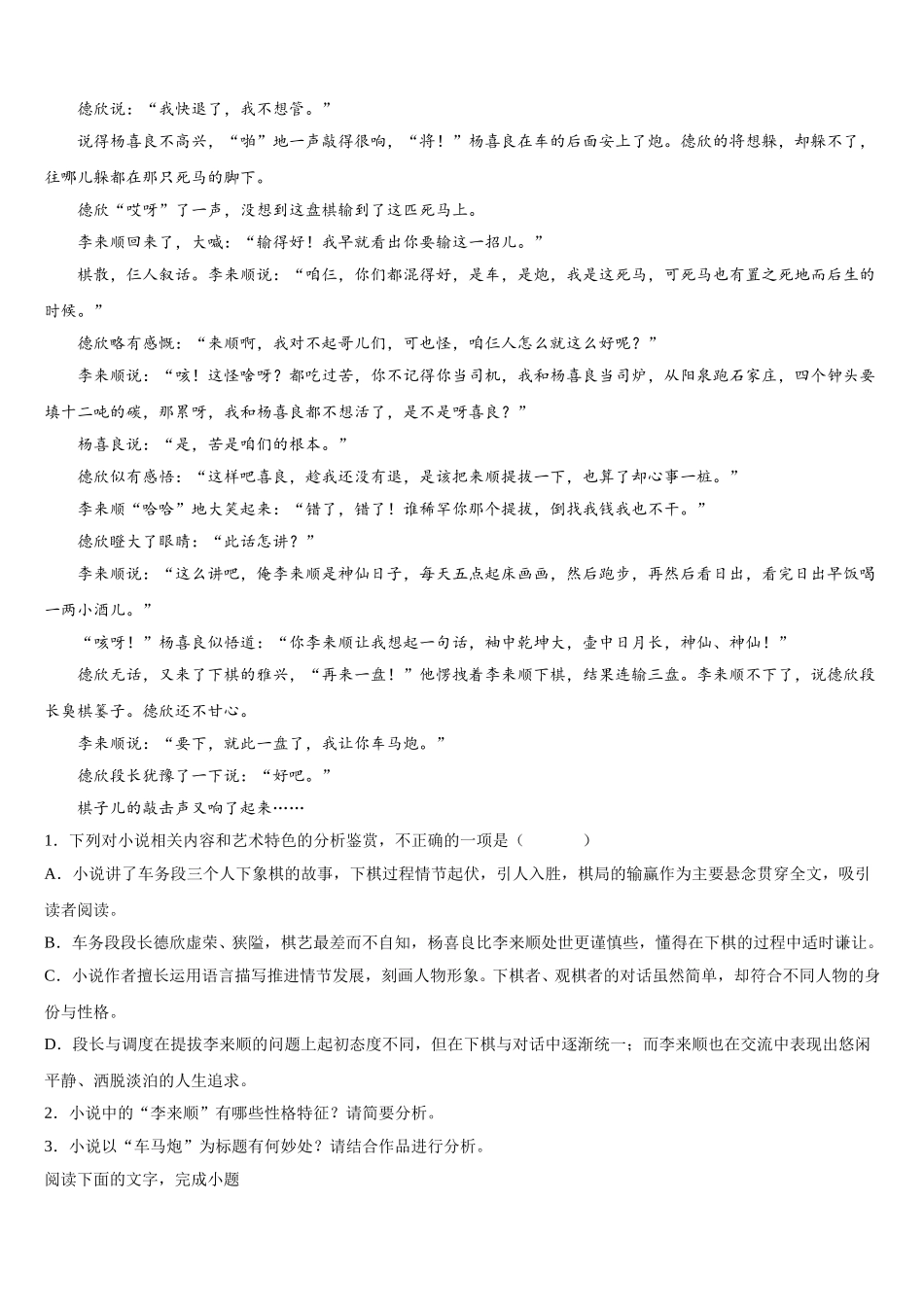 2025届云南省南涧县民族中学高一语文第二学期期末达标测试试题含解析_第2页