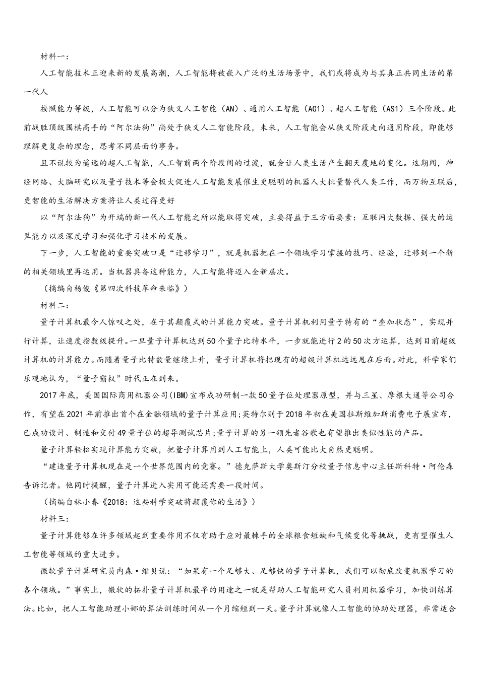 2025届云南省南涧县民族中学高一语文第二学期期末达标测试试题含解析_第3页