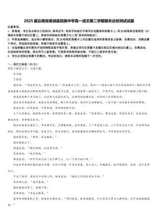 2025届云南省南涧县民族中学高一语文第二学期期末达标测试试题含解析