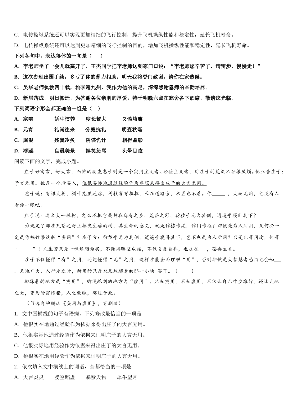 云南省屏边县第一中学2025届语文高一下期末达标检测试题含解析_第2页