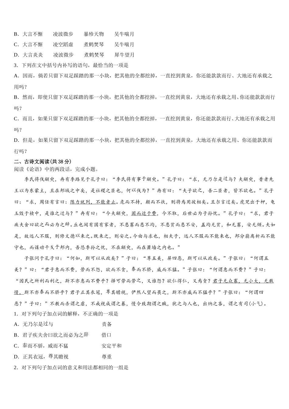 云南省屏边县第一中学2025届语文高一下期末达标检测试题含解析_第3页