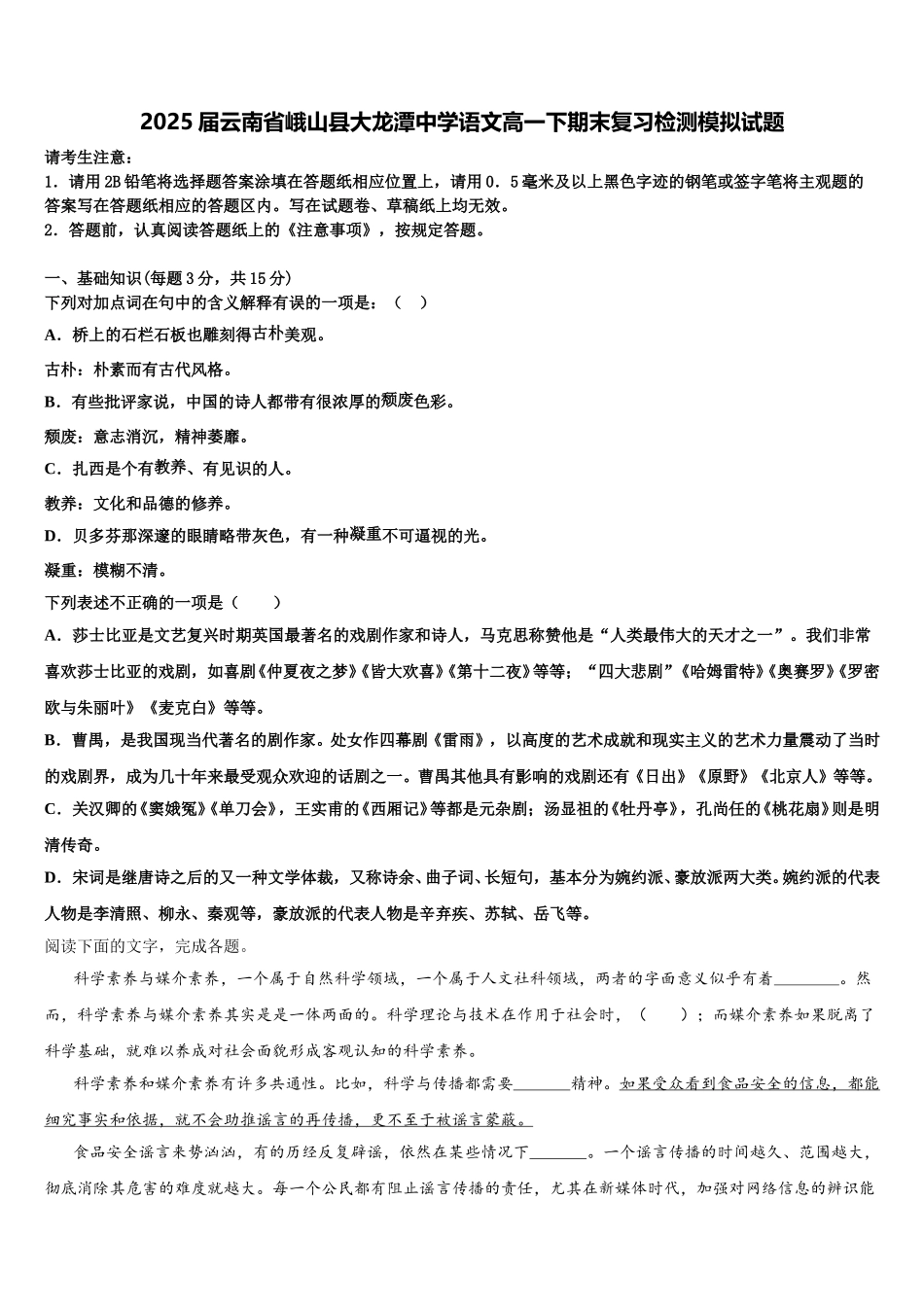 2025届云南省峨山县大龙潭中学语文高一下期末复习检测模拟试题含解析_第1页