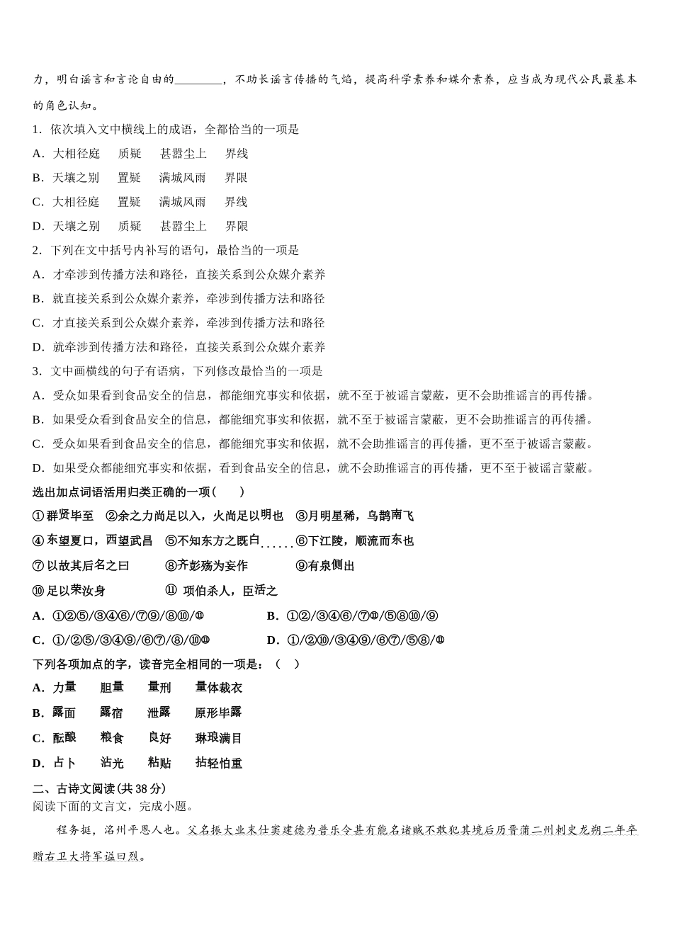 2025届云南省峨山县大龙潭中学语文高一下期末复习检测模拟试题含解析_第2页