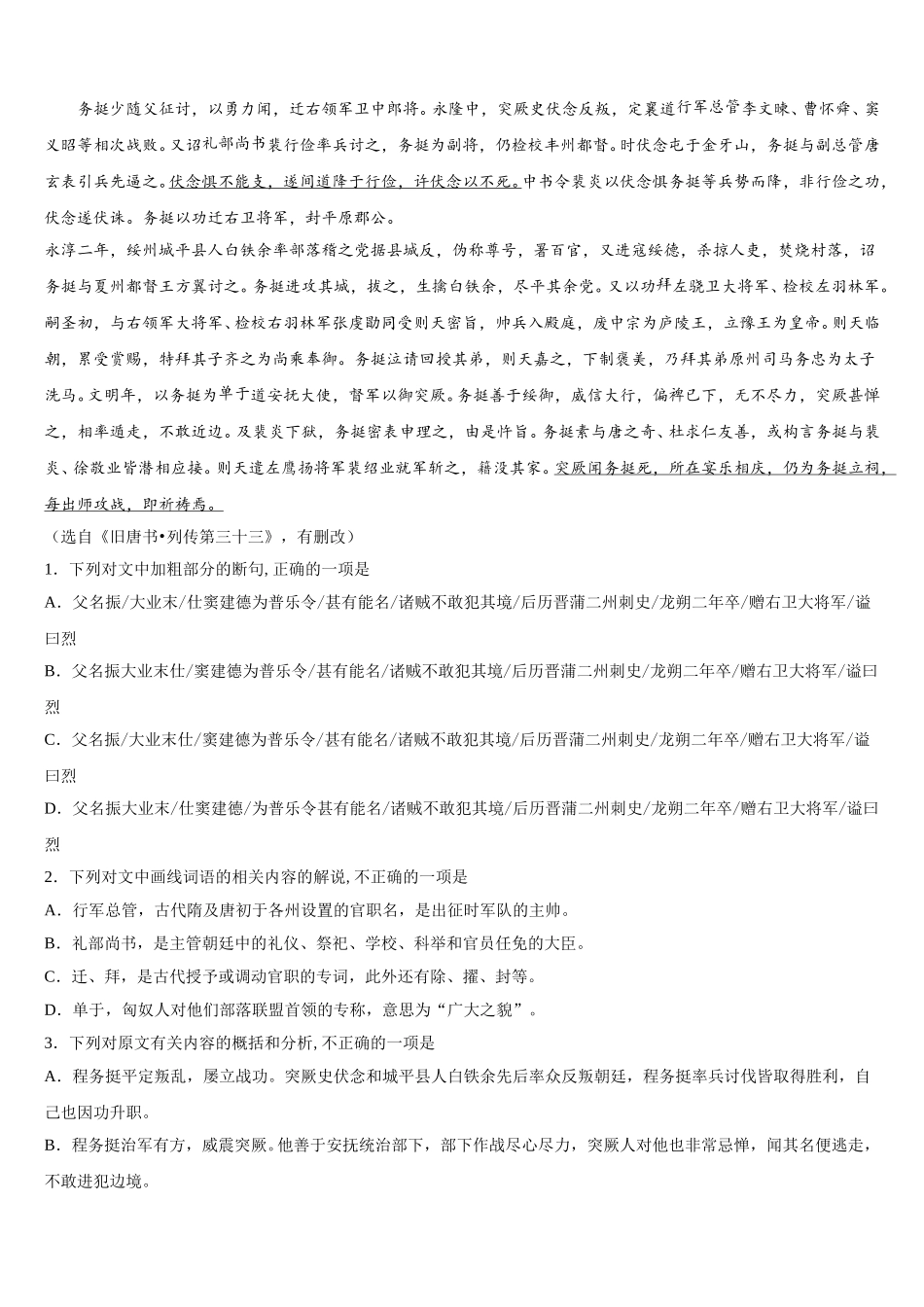 2025届云南省峨山县大龙潭中学语文高一下期末复习检测模拟试题含解析_第3页