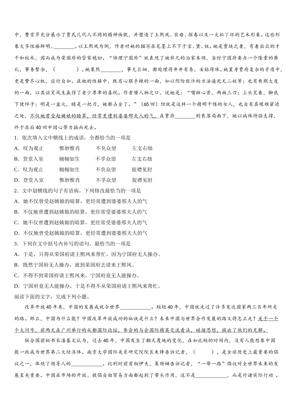 2024-2025学年云南省楚雄州大姚县大姚一中语文高一第二学期期末复习检测模拟试题含解析_第2页