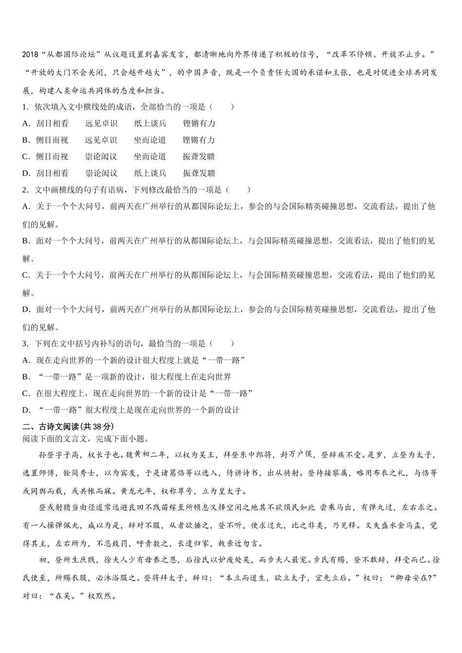 2024-2025学年云南省楚雄州大姚县大姚一中语文高一第二学期期末复习检测模拟试题含解析_第3页