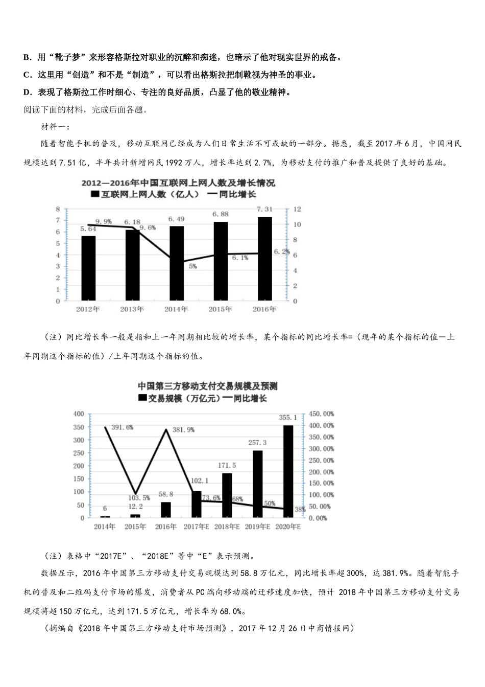 云南省西畴县第二中学2025届高一下语文期末质量跟踪监视模拟试题含解析_第3页