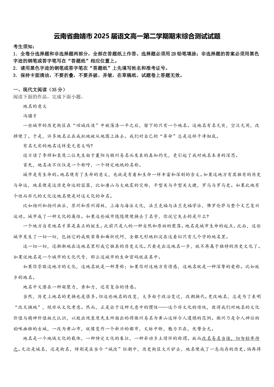 云南省曲靖市2025届语文高一第二学期期末综合测试试题含解析_第1页