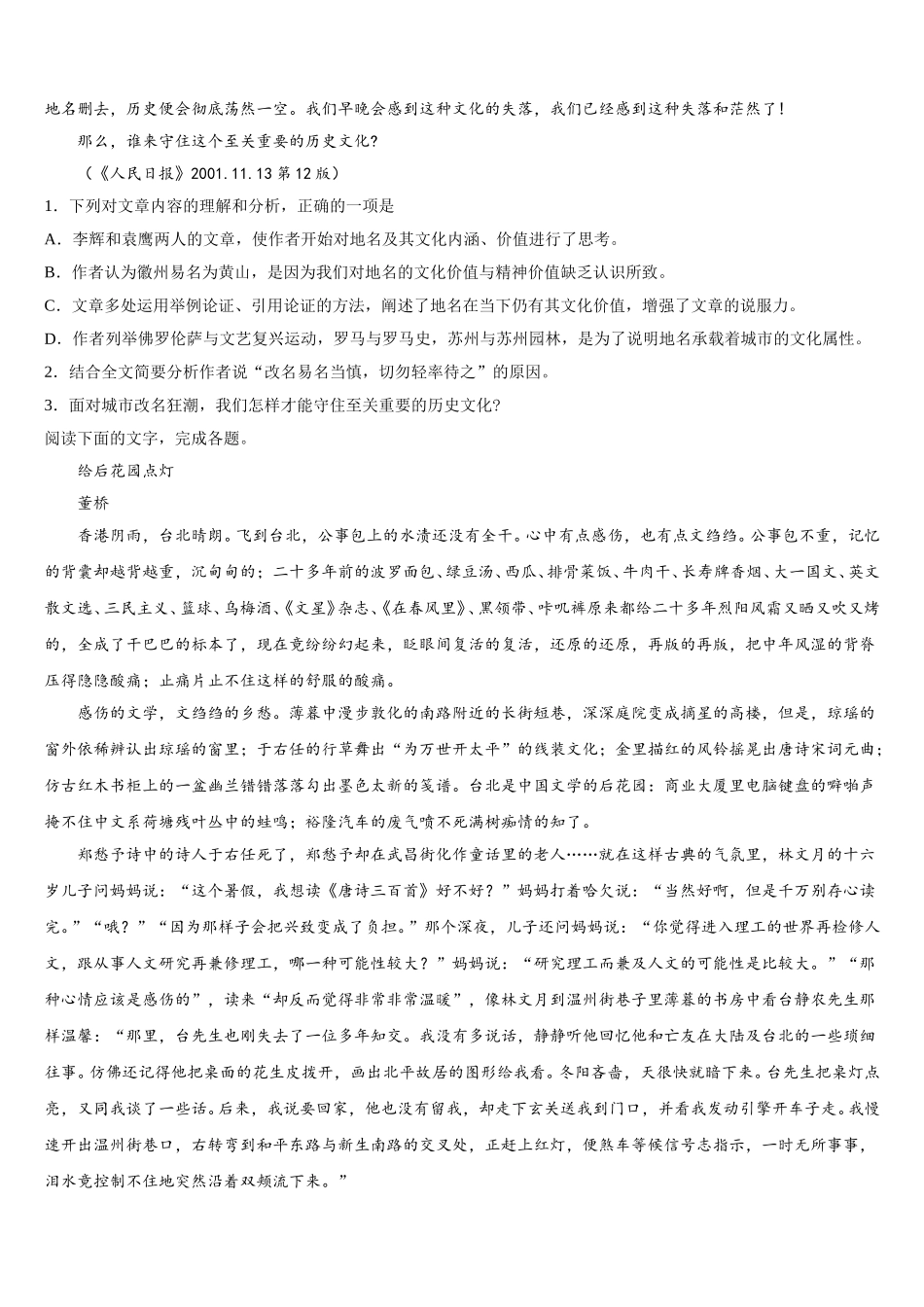 云南省曲靖市2025届语文高一第二学期期末综合测试试题含解析_第2页