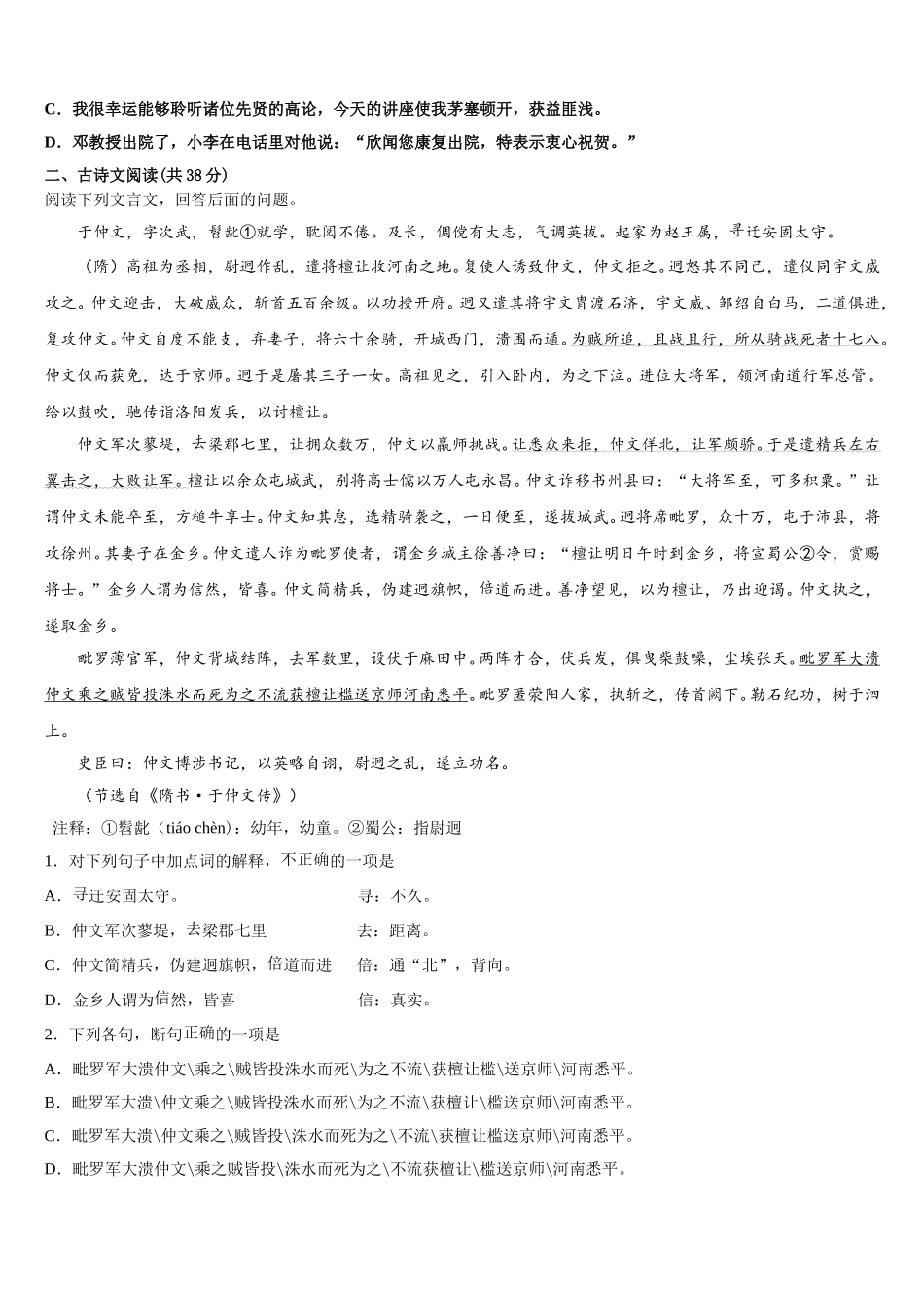 云南腾冲市第八中学2024-2025学年高一下语文期末检测试题含解析_第2页