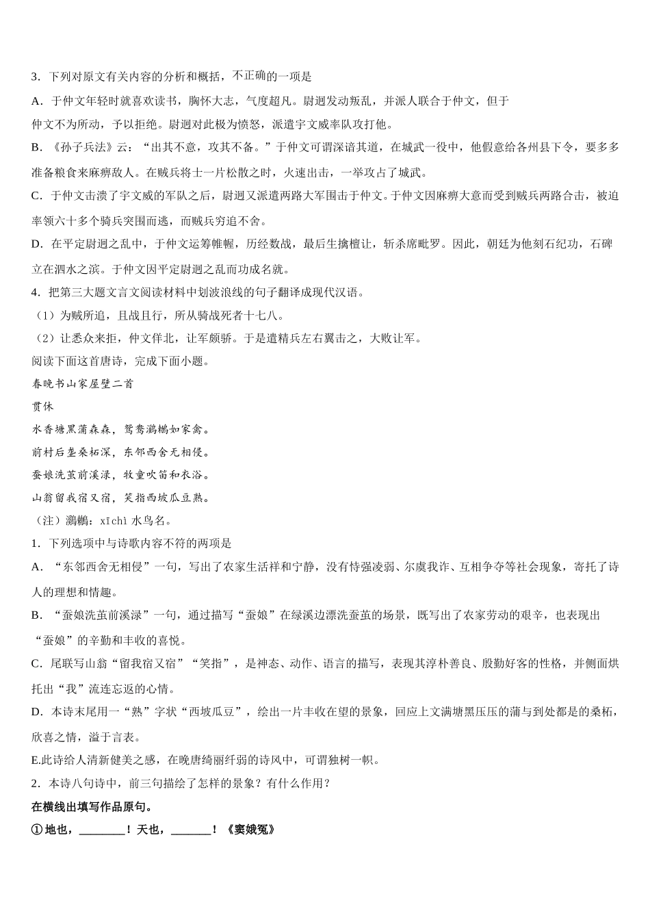 云南腾冲市第八中学2024-2025学年高一下语文期末检测试题含解析_第3页