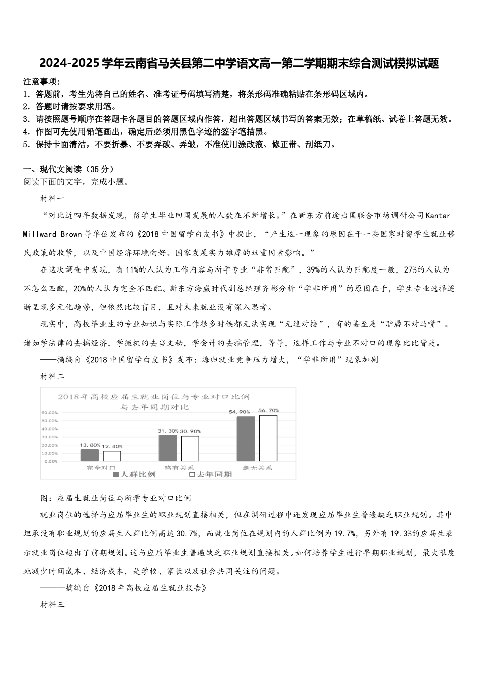 2024-2025学年云南省马关县第二中学语文高一第二学期期末综合测试模拟试题含解析_第1页