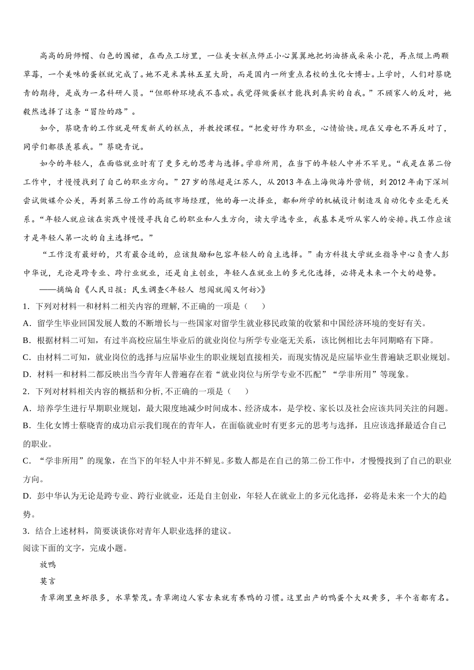 2024-2025学年云南省马关县第二中学语文高一第二学期期末综合测试模拟试题含解析_第2页