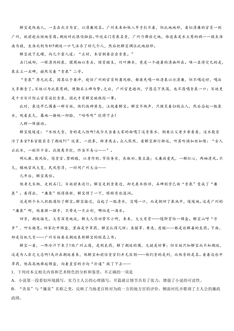 云南省腾冲市第八中学2025年高一语文第二学期期末质量跟踪监视试题含解析_第3页