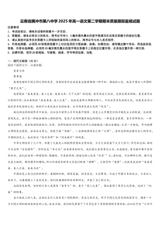 云南省腾冲市第八中学2025年高一语文第二学期期末质量跟踪监视试题含解析