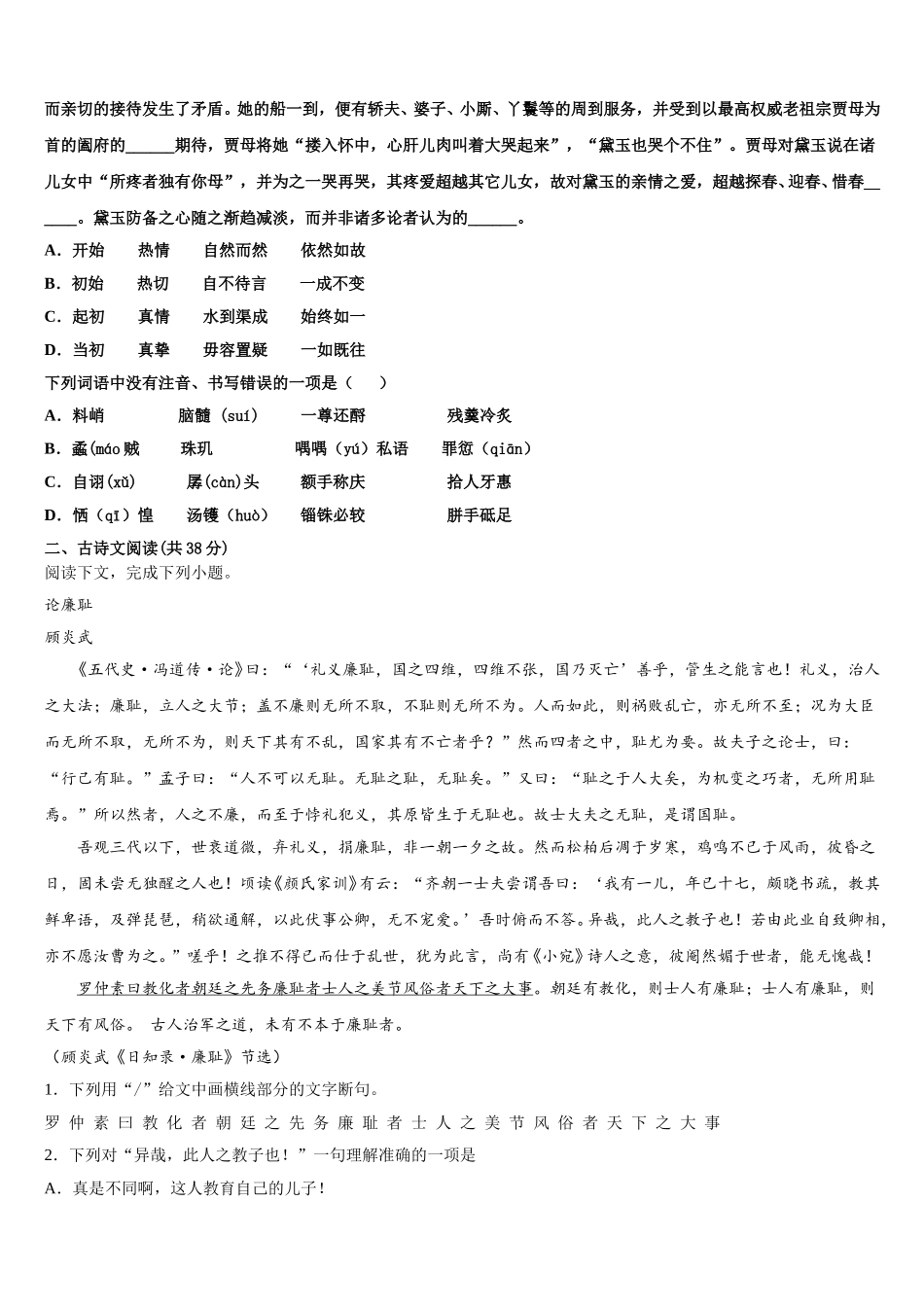 2025届云南省玉溪市玉溪第一中学语文高一第二学期期末考试试题含解析_第2页