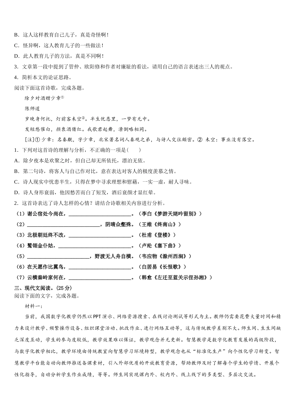 2025届云南省玉溪市玉溪第一中学语文高一第二学期期末考试试题含解析_第3页