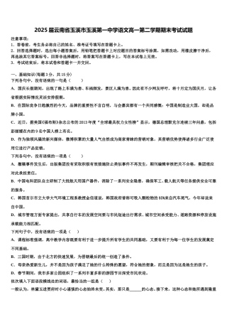 2025届云南省玉溪市玉溪第一中学语文高一第二学期期末考试试题含解析