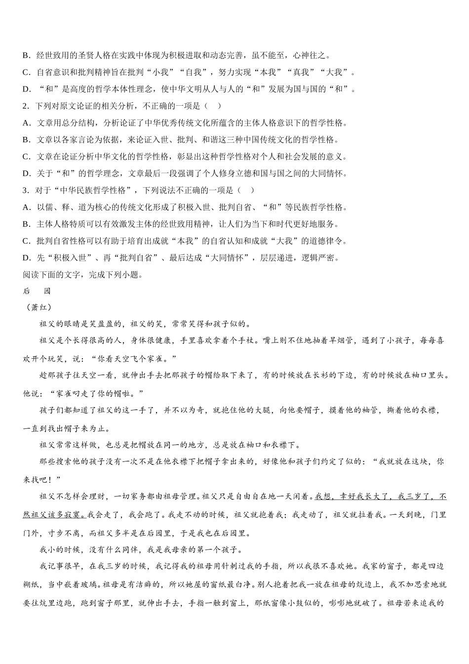 2025年云南省玉溪市峨山县三中语文高一下期末复习检测试题含解析_第2页