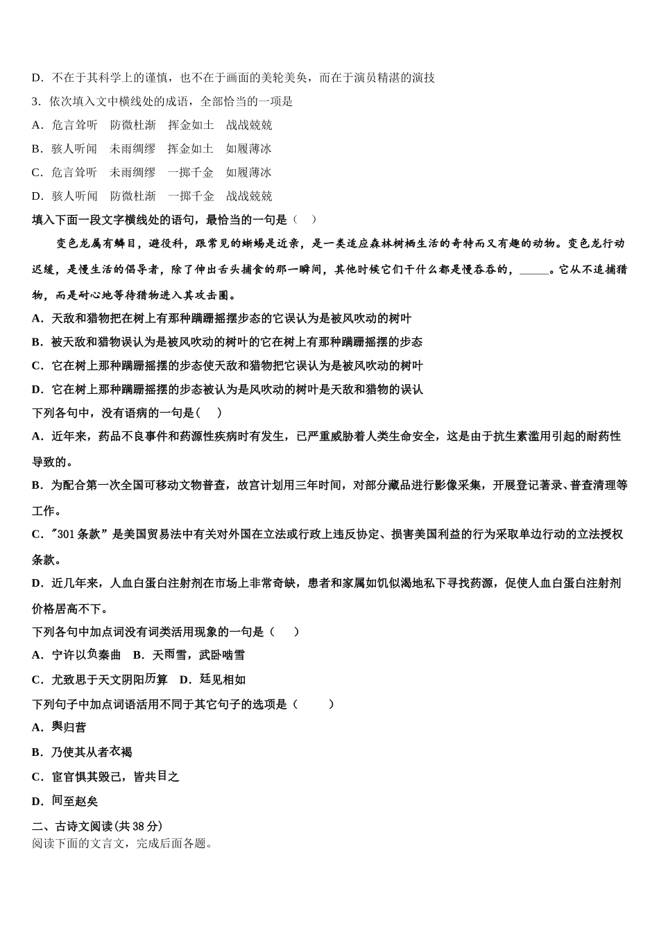 云南省玉溪市易门一中2025届语文高一第二学期期末联考试题含解析_第2页