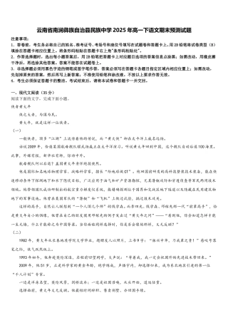 云南省南涧彝族自治县民族中学2025年高一下语文期末预测试题含解析